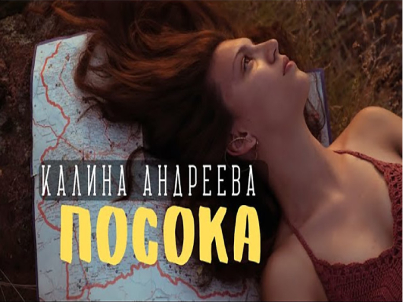 Направления в дебютном авторском альбоме талантливой Калины Андреевой